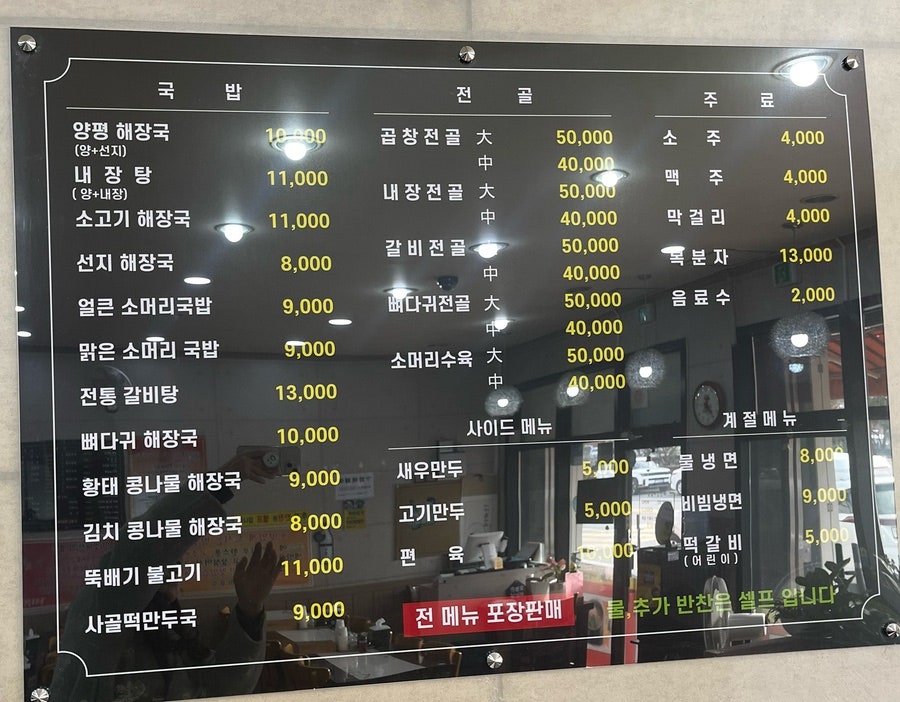 울엄마양평해장국 금산점 사진 6