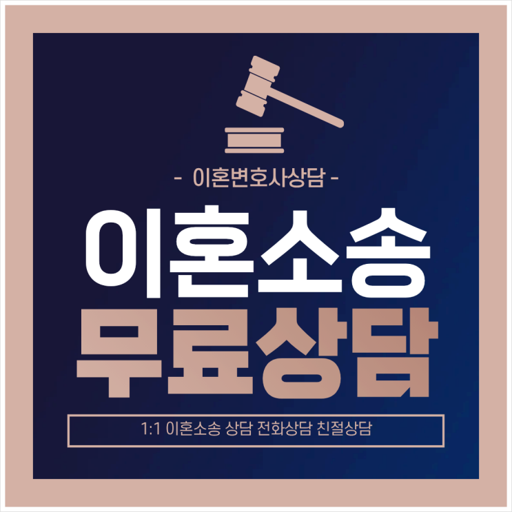  서울 광진구 이혼무료상담 상담센터 이혼상담변호사