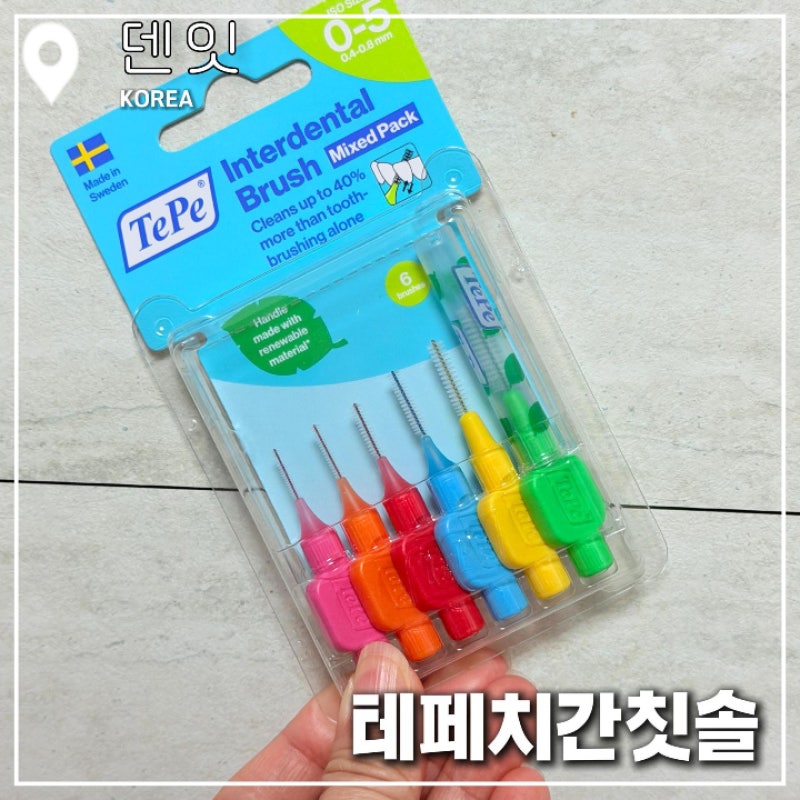 치과치간칫솔 추천 테페치간칫솔 로 치석 관리 하기 깨끗한 양치