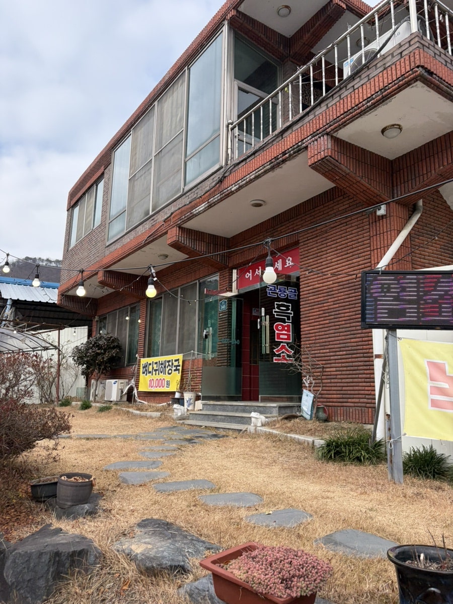 Gonryonggolheukyeomso photo 2