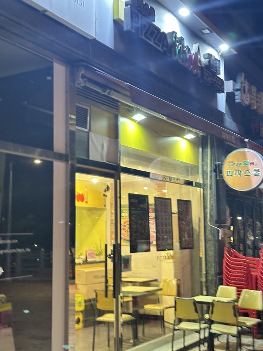 피자스쿨 가운점 사진 2