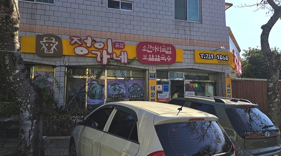 정이가네 동홍2호점 사진 1