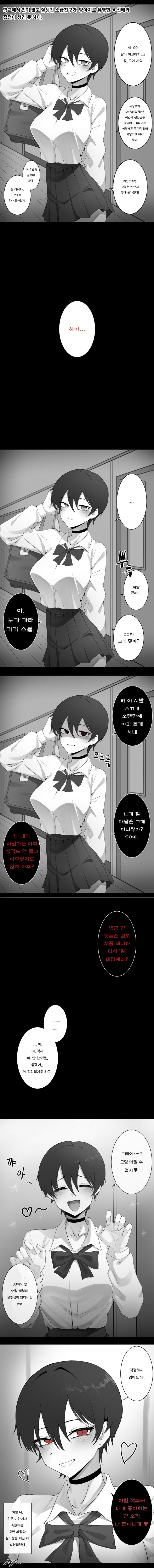  인기 많은 소꿉친구가 양아치 선배와 만나는 Manhwa