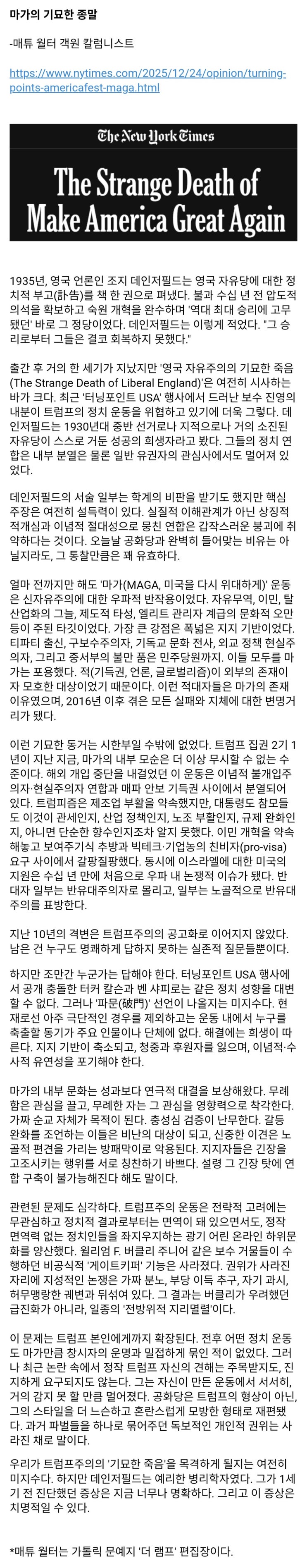  NYT, 지리멸렬 분열 자중지란…MAGA, 붕괴 수순 밟나