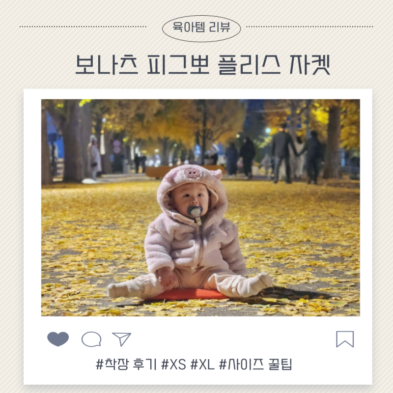 보나츠 피그뽀 웜 플리스 자켓 XS,XL 착용 후기 사이즈 꿀팁