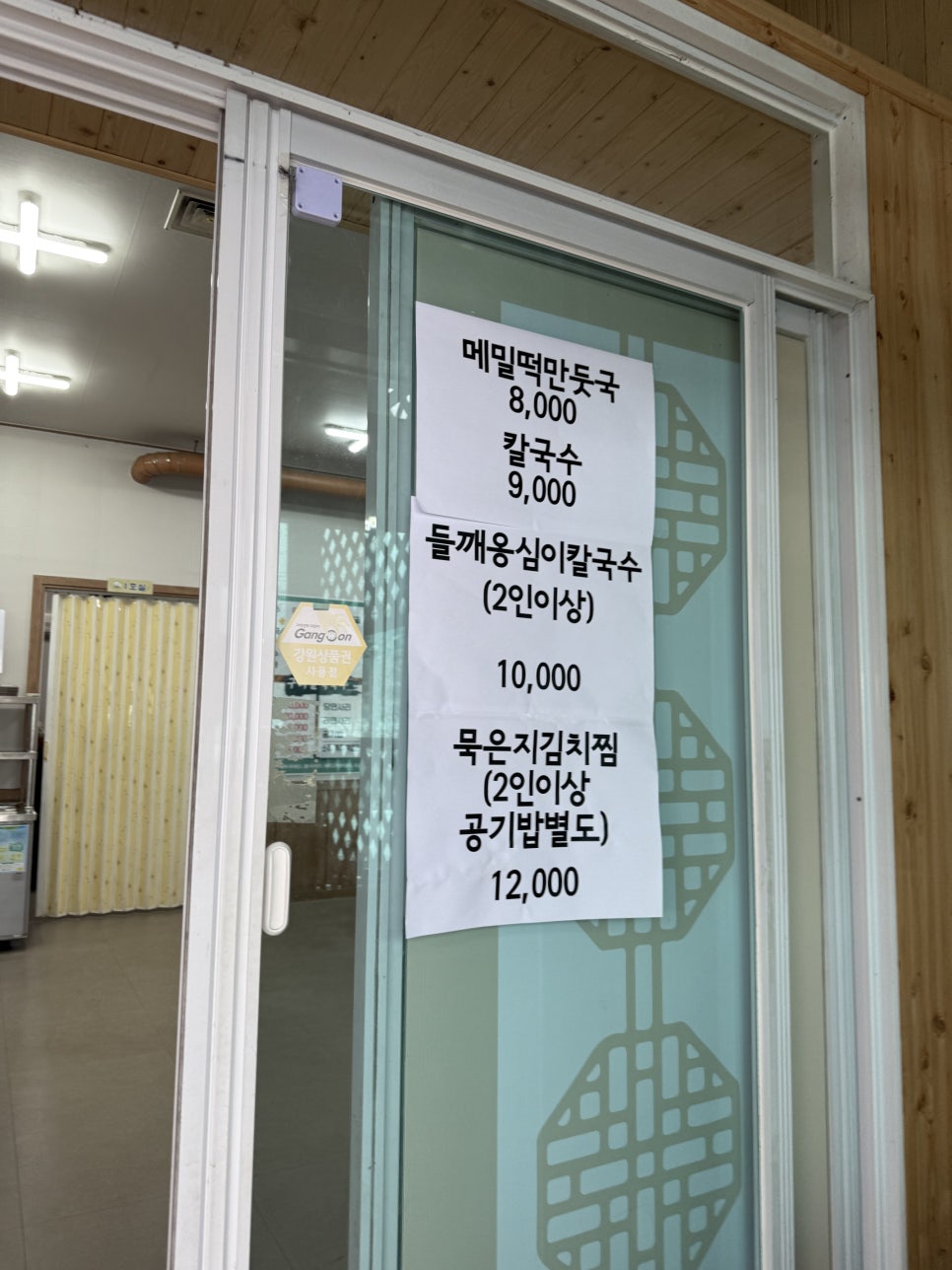 구리뜰막국수 사진 6