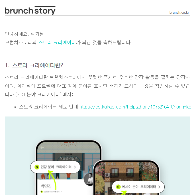  브런치에서 '커리어 분야 크리에이터'로 선정되다