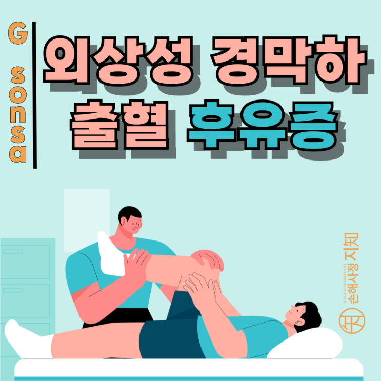  외상성 경막하출혈 후유증, 재활 끝나도 상해후유장해가 남는 이유