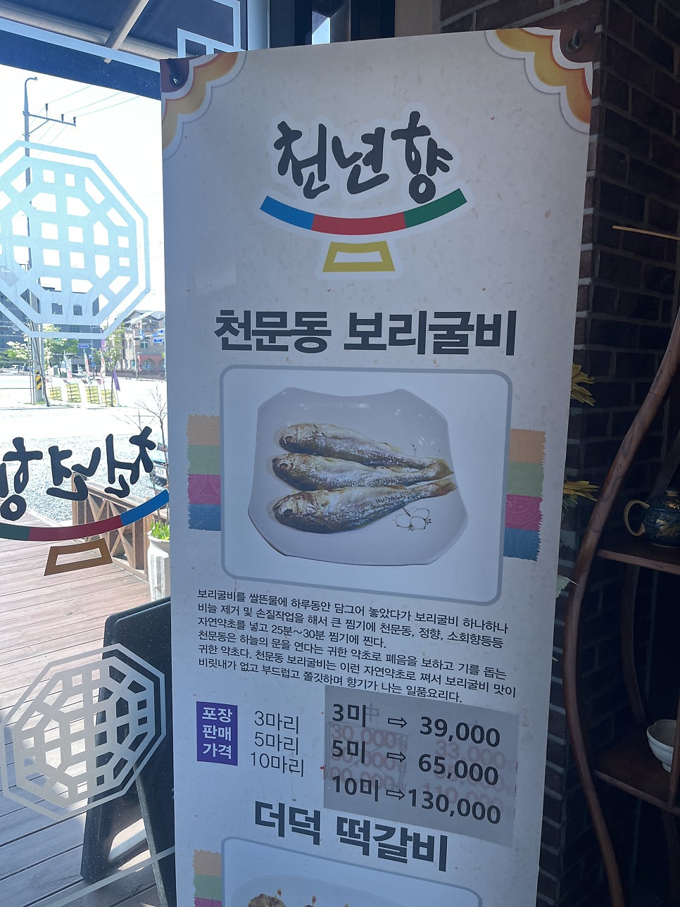 Cheonnyeonhyang photo 2