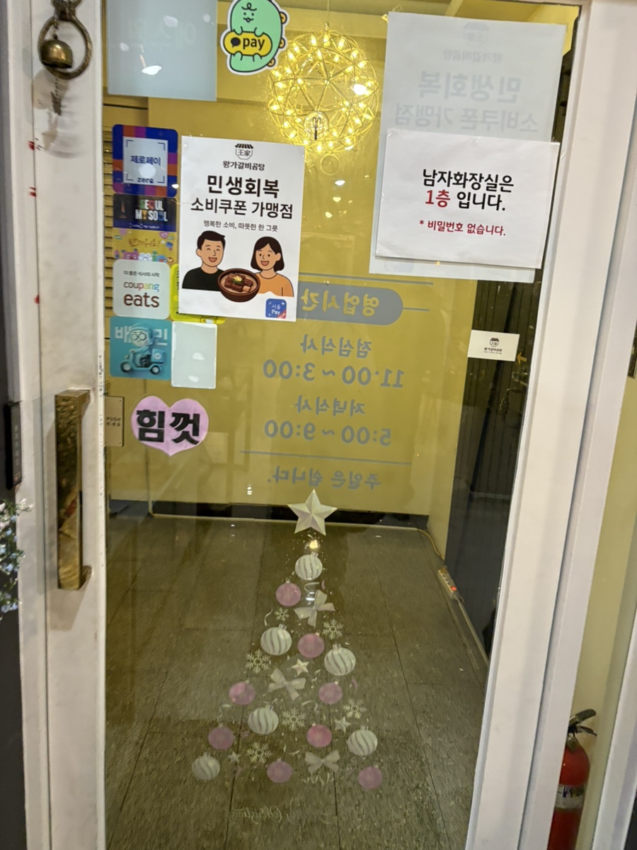 왕가갈비곰탕 사진 2