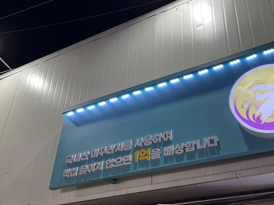 춘향골남원추어탕 연천전곡점 사진 5