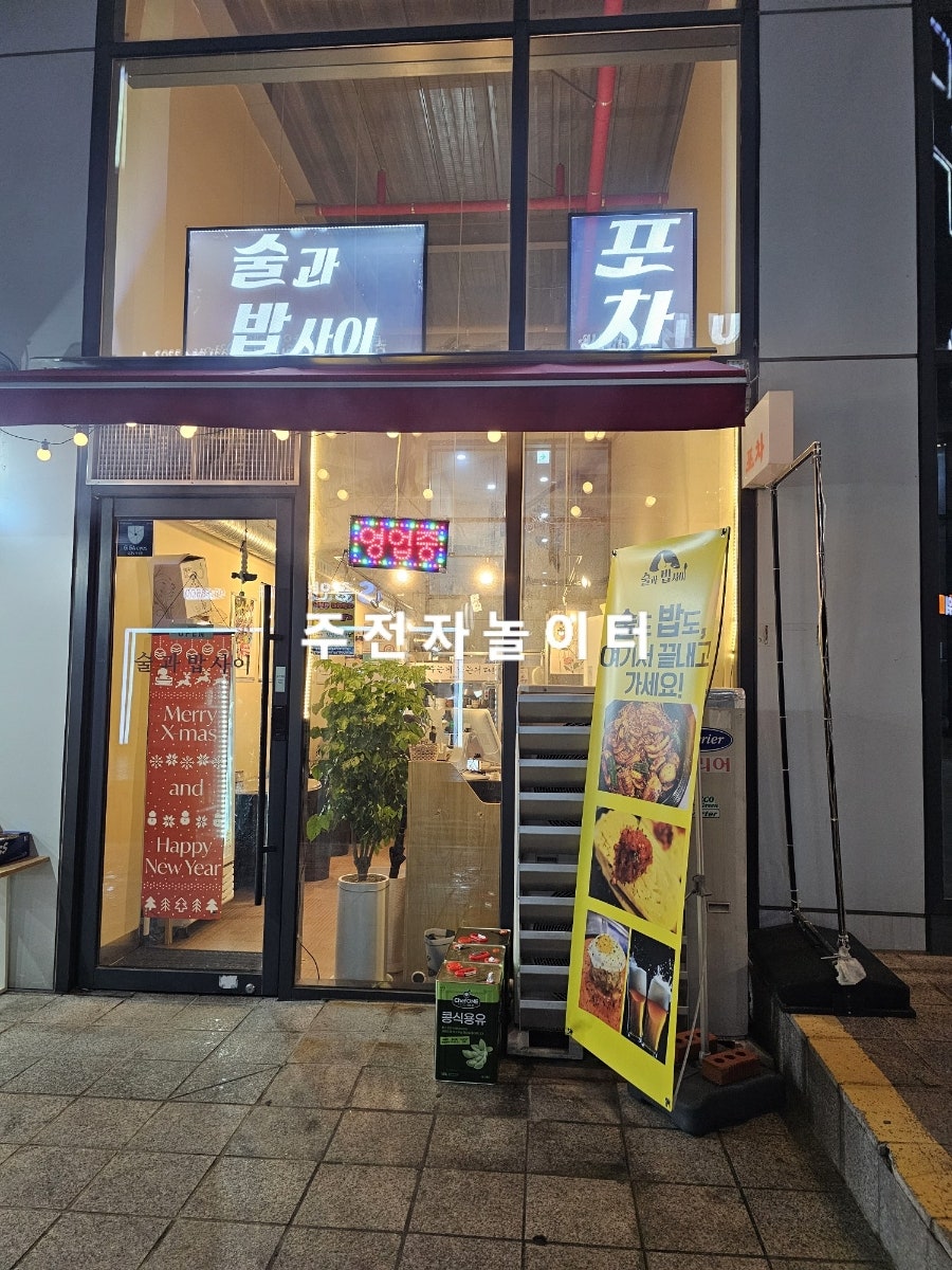 술과 밥사이 사진 1