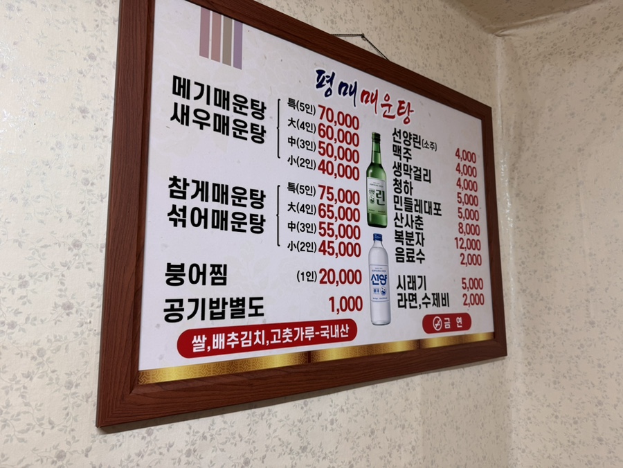 평매매운탕 사진 5