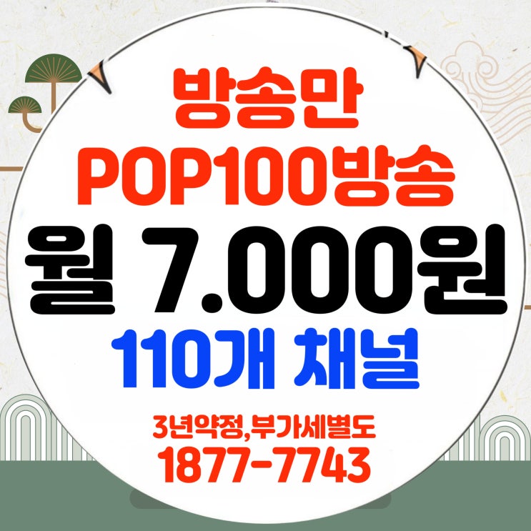  티브로드 새롬방송 인천서구 새롬케이블 가입 가격 및 할인 혜택 안내(새롬유선방송)