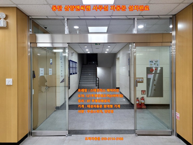  [화성]동탄산단자동문설치, 동탄자동문시공, 사무실자동문설치