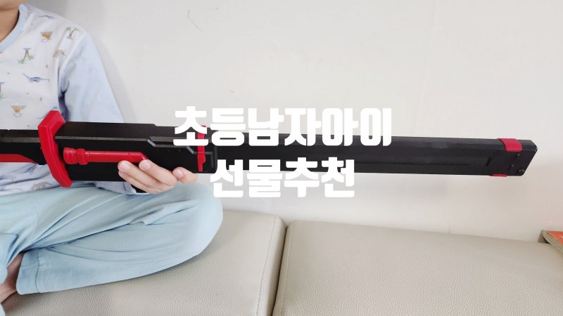 초등 고학년 생일선물 추천 프랜디 LED 불꽃 광선검 스파크 불꽃칼