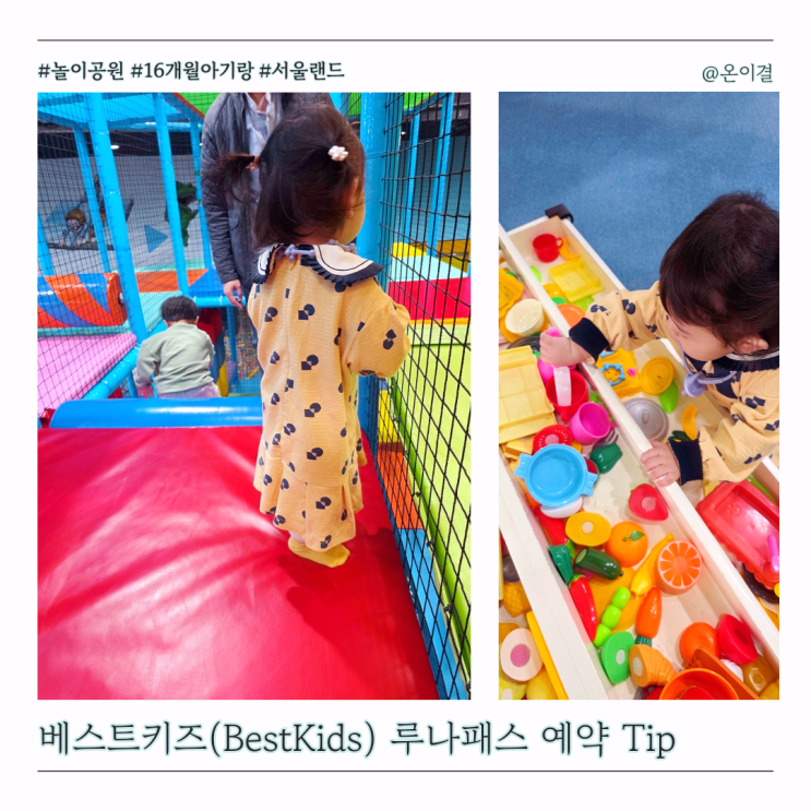  과천 겨울 실내여행지 서울랜드 베스트키즈 루나패스 예약부터 아기랑 놀거리 꿀팁까지
