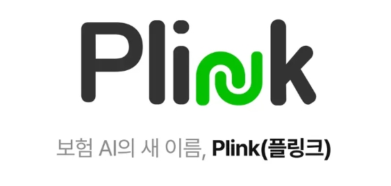  보험금 청구 한 번 해결할 수 있는 플링크(PLINK)