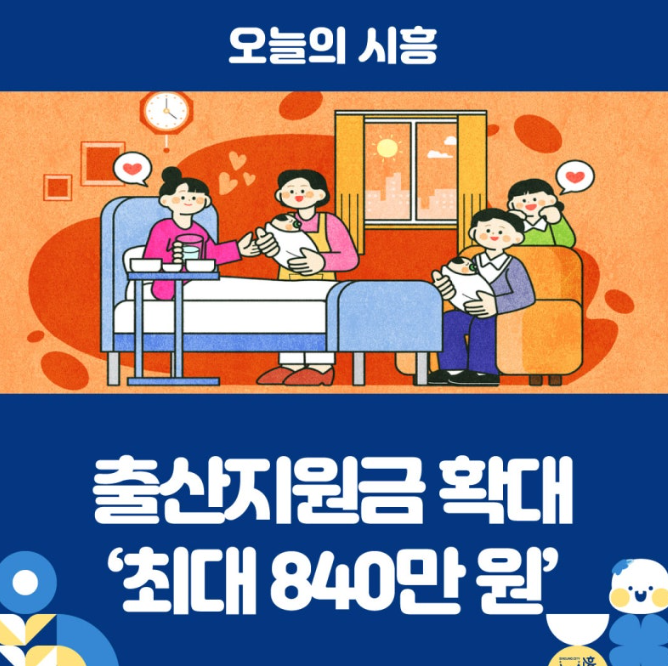 2026년 시흥시 출산지원금 확대된 지원금 정리!(+시루사용가능한 라임산후조리원!)