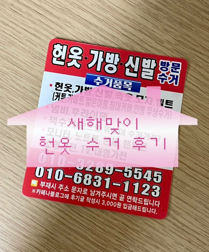 천안 헌옷수거업체 추천 • 내가 직접 이용해 본 후기 | 헌옷 보내고 꽁돈 받아요