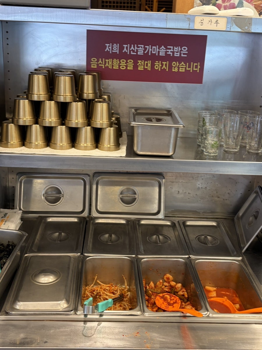 지산골가마솥국밥 장기동점 사진 5