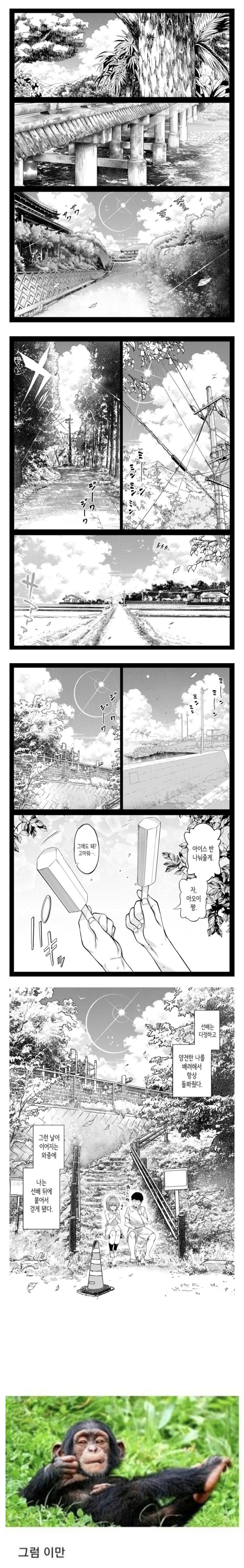  선배랑 아이스바 나눠먹는.manhwa