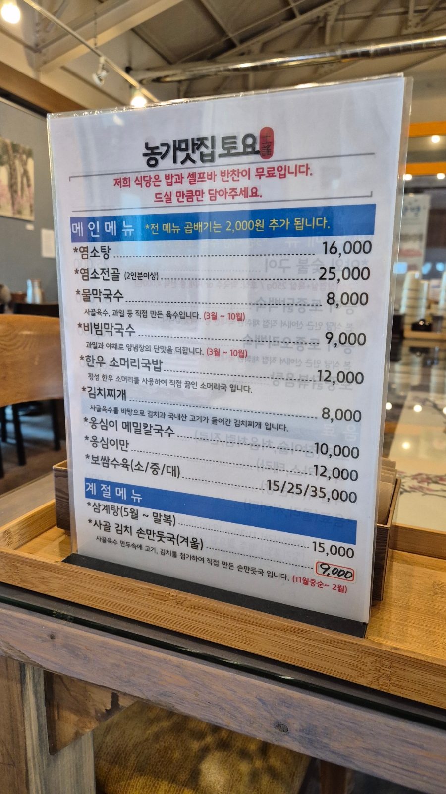 농가맛집 토요 사진 3