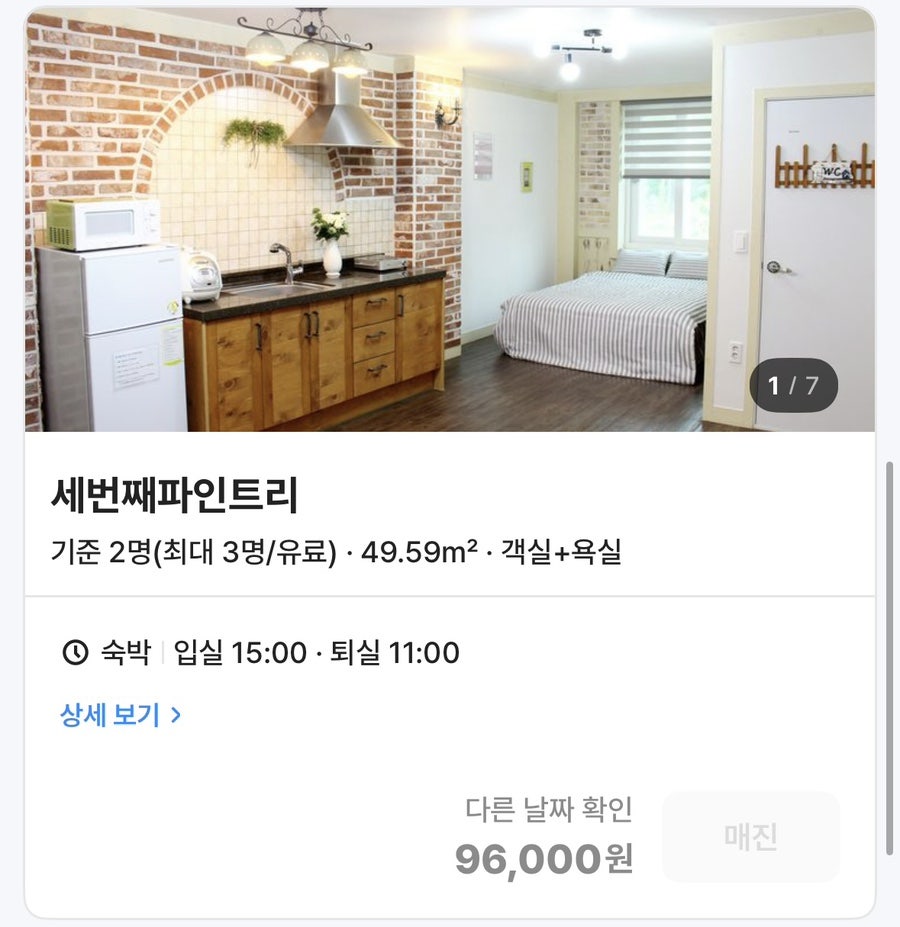 파인트리하우스 사진 3