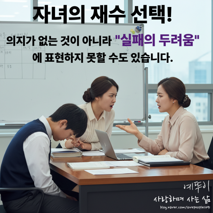  기숙학원 입학 방문 안내 이야기 수험생 자녀의 재수 의지를 믿지 못하는 부모님 마음