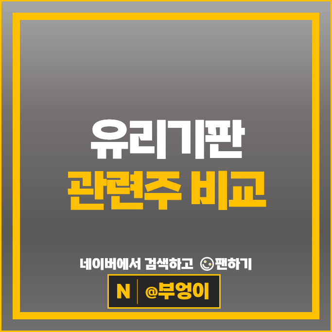 유리기판 관련주 반도체 주식 필옵틱스 나인테크 주가