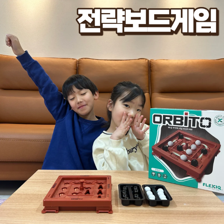  행복한 엄마표놀이 아스모디코리아 오비토 쉬운 전략 보드게임 추천