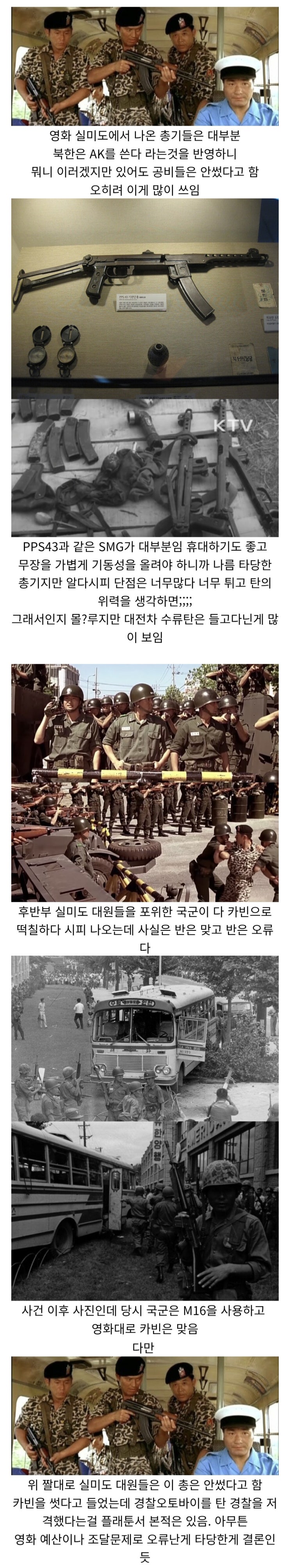  영화 실미도의 소소한 총기오류.jpg