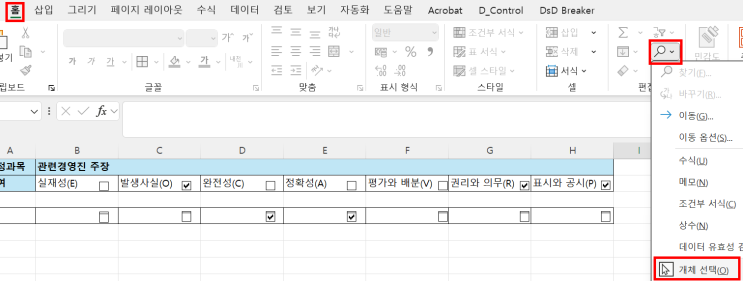  [Excel] 엑셀에서 체크박스 여러 개를 한 번에 삭제하는 방법 및 기타 체크박스 관련 팁