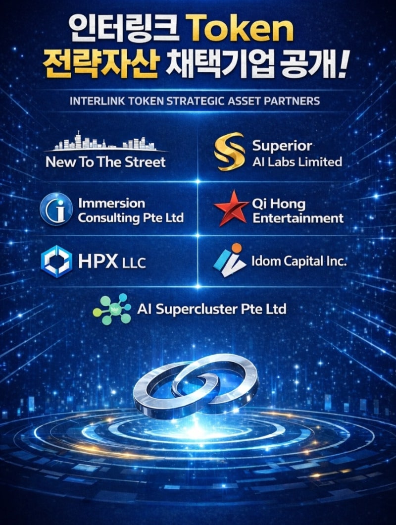 🚨 [속보] 인터링크 네트워크 코인(ITLG) 전략자산 채택 기업 1차 리스트 공개! 🚨 : 네이버 블로그