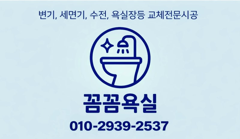 송파 세면기 교체 원문 기록 사진 5