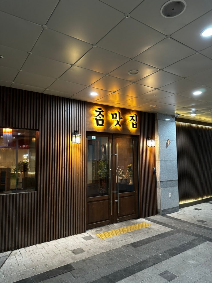  충정로 고기집 참맛집 주차 가능한 룸식당