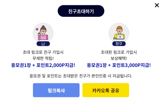  티플 친구초대 이벤트 후기｜포인트·응모권 받는 방법