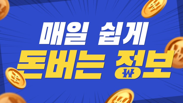  [재테크] 월급 말고 수입을 찾는 사람들, 요즘 다들 왜 이 고민을 할까?