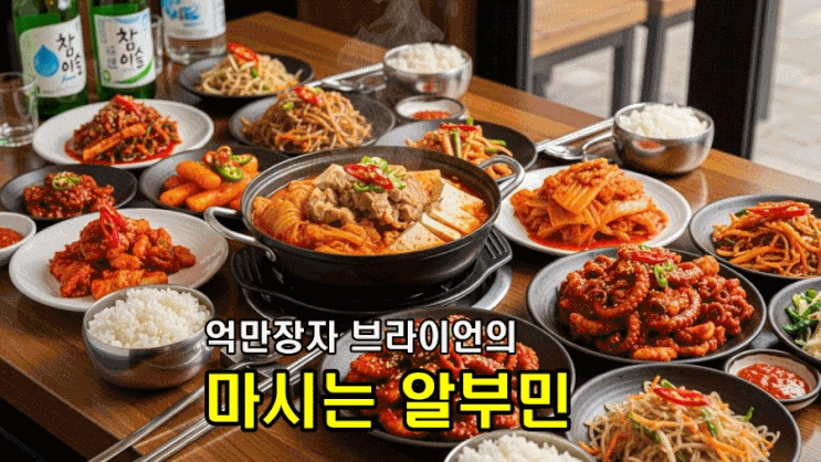  억만장자 브라이언의 마시는 알부민, 겨울철 낙상과 근육 감소를 막는 법