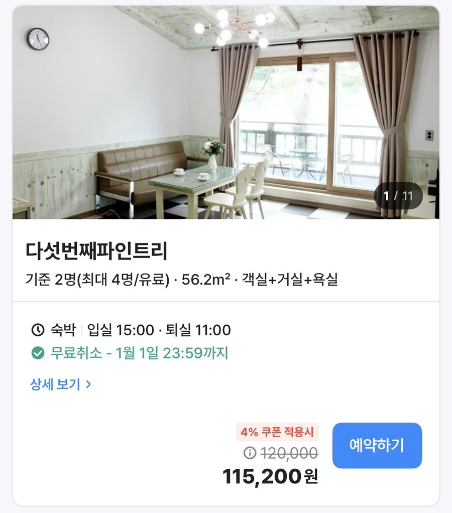 파인트리하우스 사진 4