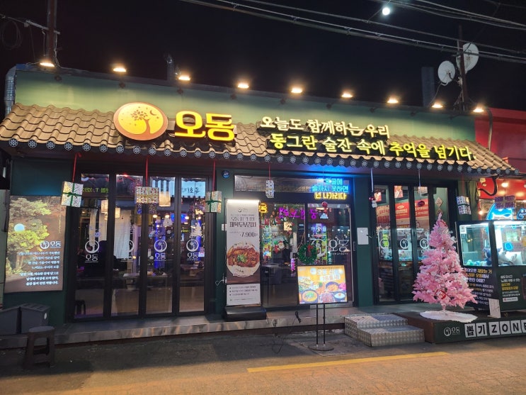  [서울/금천구/독산] 즐길거리 가득한 이색적인 신개념 안주맛집_오동포차 독산점