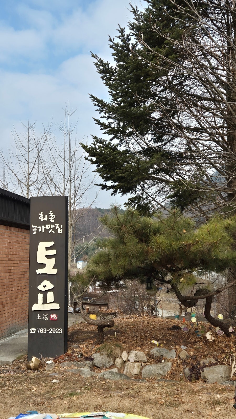 농가맛집 토요 사진 2