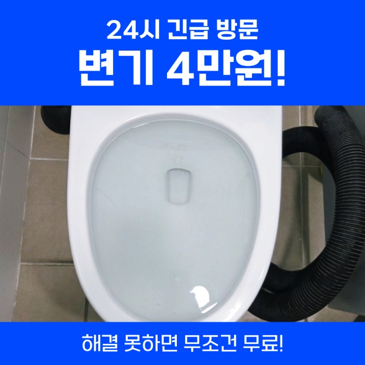  고양변기막힘 변기막혔을때뚫는업체 사례