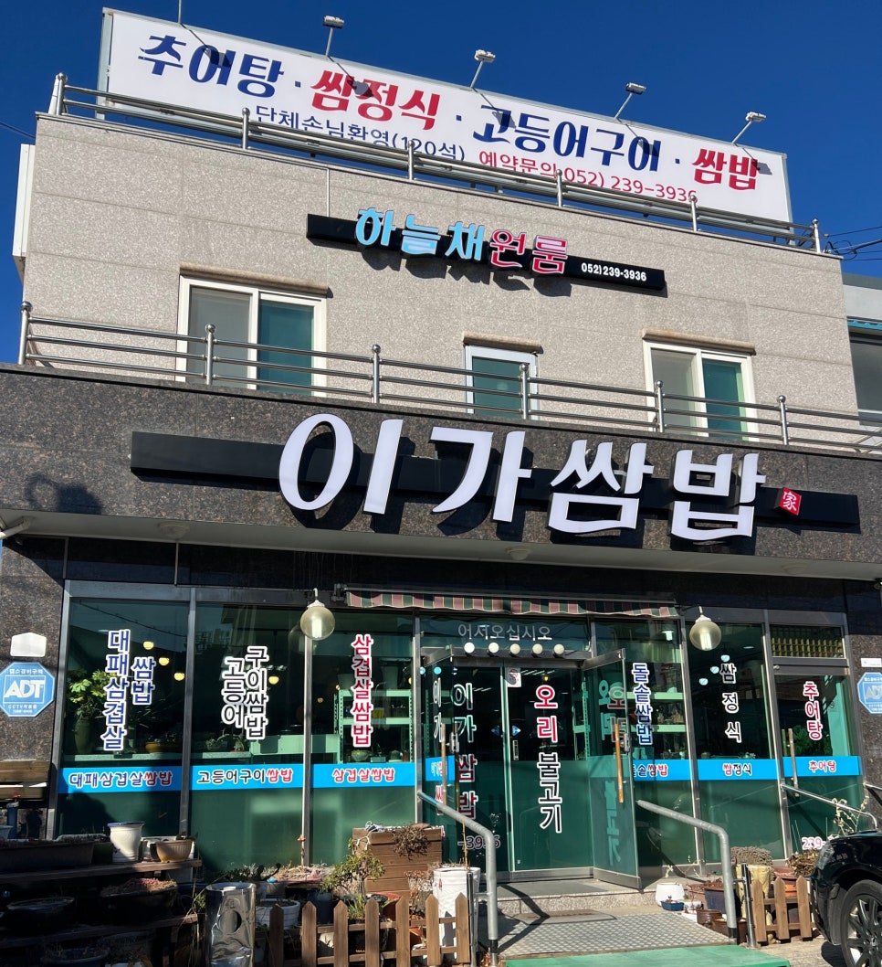 이가쌈밥 사진 2