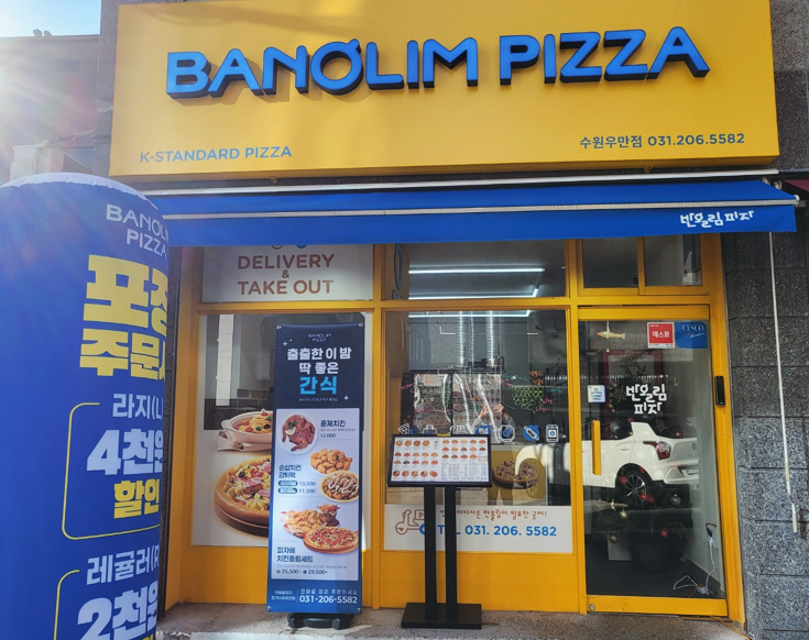 반올림피자 경기수원우만점 사진 1