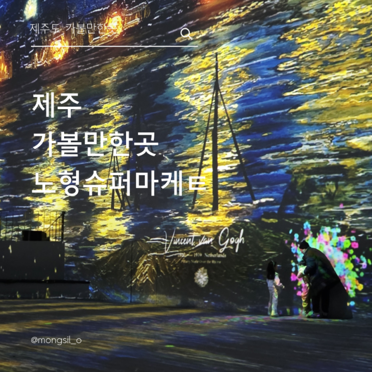  노형슈퍼마켙 제주도민 50% 연말까지 실내관광지 추천해요