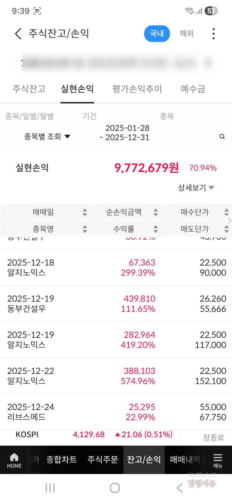  24년, 25년 공모주 투자 결산