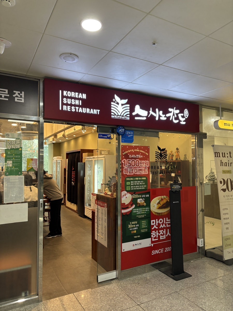 스시노칸도 영종하늘도시점 사진 2