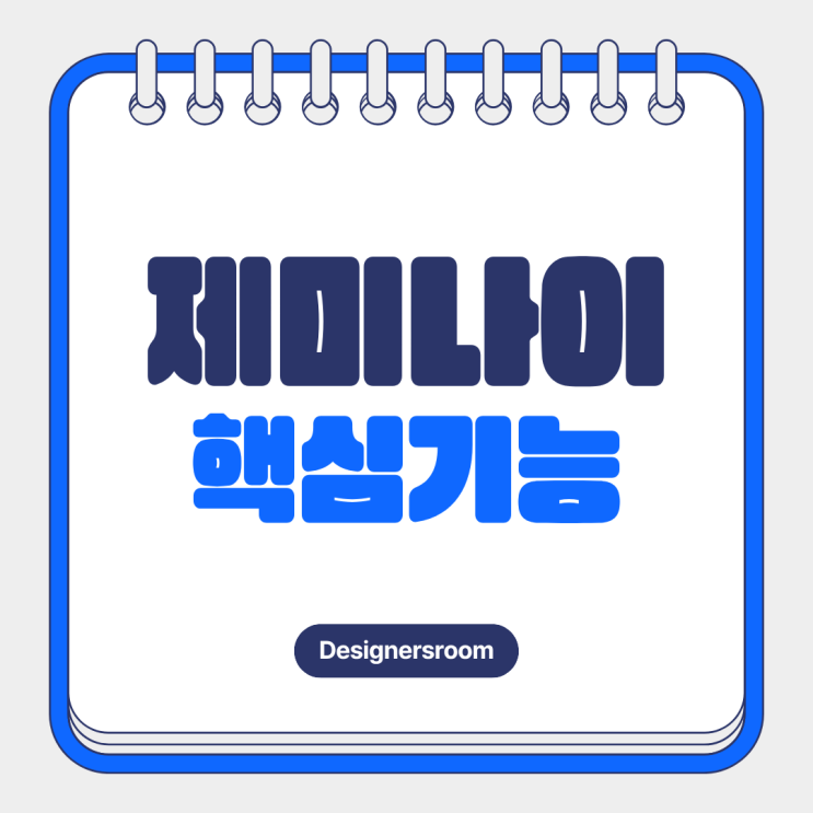  제미나이 핵심기능 사용법 총정리AI 자동화 도구 실제 활용 예시