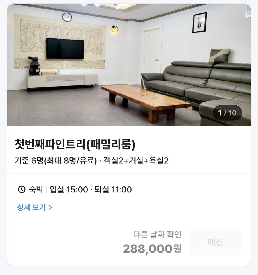 파인트리하우스 사진 2